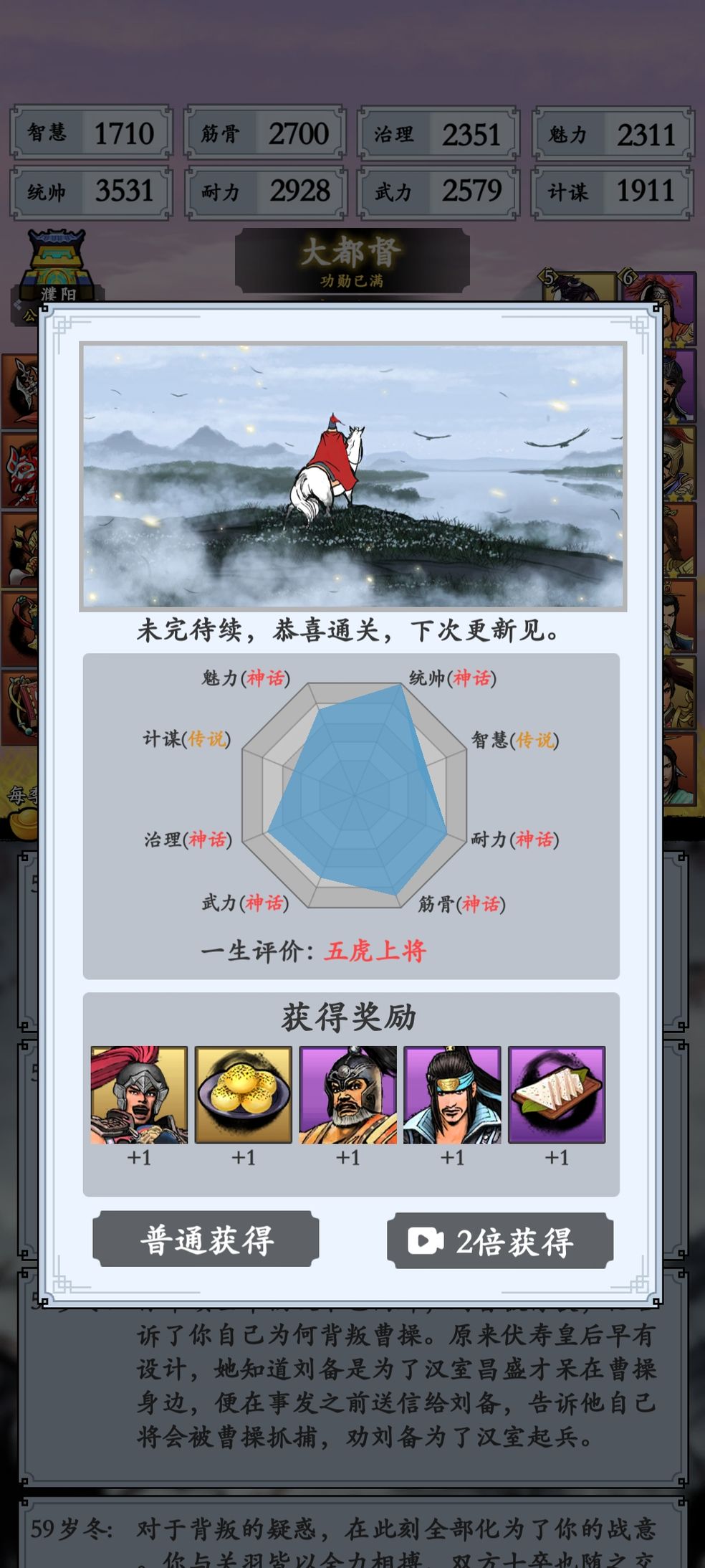 三国模拟器通关攻略心得分享