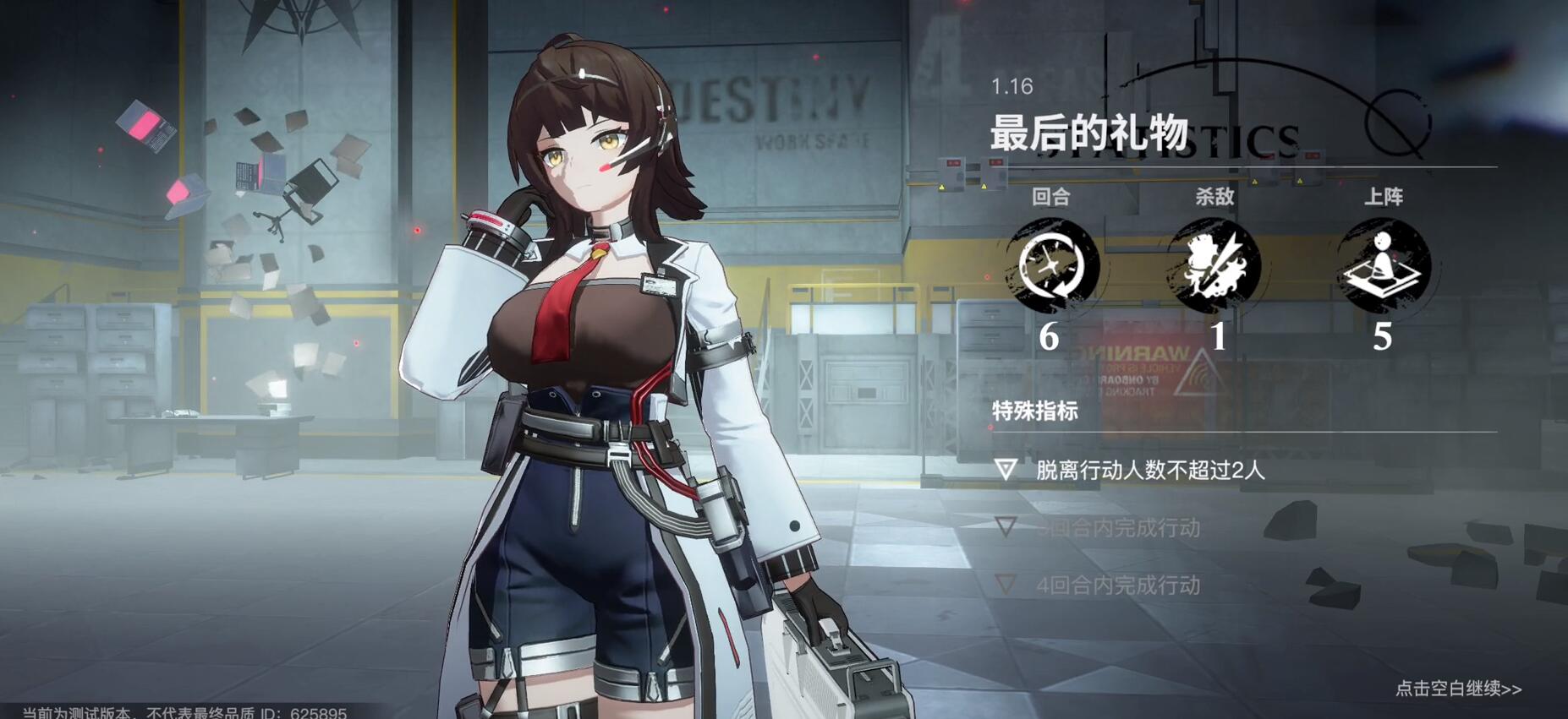 时序残响1.16最后的礼物通关攻略