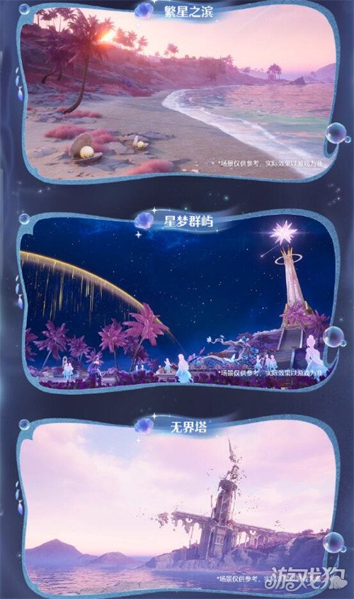 无限暖暖星之海时装怎么获得 星之海时装获取方法
