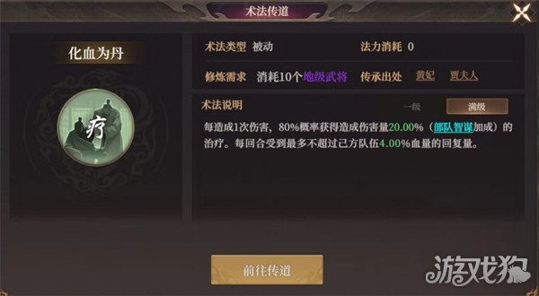 封神开天化血为丹术法是什么 化血为丹术法效果介绍