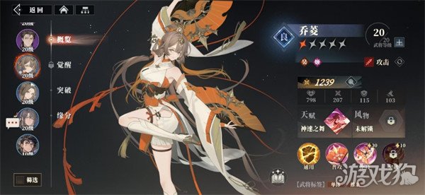 三国志幻想大陆2枭之歌乔菱阵容怎么搭配 乔菱阵容搭配推荐