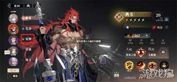 三国志幻想大陆2枭之歌武将怎么觉醒 武将觉醒方法