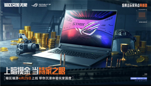 《暗区突围：无限》×ROG玩家国度硬核共庆！护航搜打撤Ultra只为超越