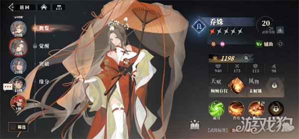 三国志幻想大陆2枭之歌乔姝阵容怎么搭配 乔姝阵容搭配推荐