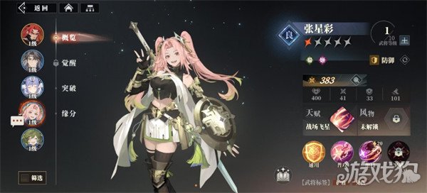 三国志幻想大陆2枭之歌张星彩阵容怎么搭配 张星彩阵容搭配推荐