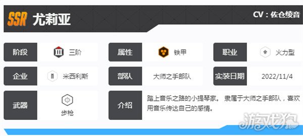 胜利女神新的希望尤莉亚是谁 尤莉亚角色介绍一览