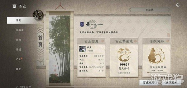 燕云十六声百业活跃值怎么刷 百业活跃值速刷方法