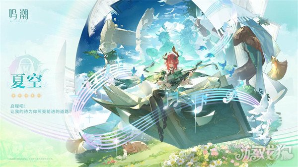 鸣潮夏空值得抽吗 夏空抽取建议