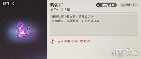 三国志幻想大陆2枭之歌紫髓石怎么获得 紫髓石获取方法