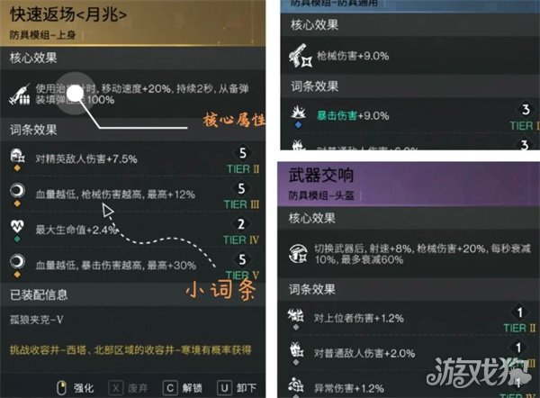 七日世界模组词条怎么洗 模组词条选择推荐
