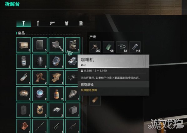 七日世界怎么拆解武器 拆解武器方法
