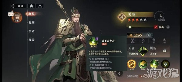 三国志幻想大陆2枭之歌关羽阵容怎么搭配 关羽阵容搭配推荐