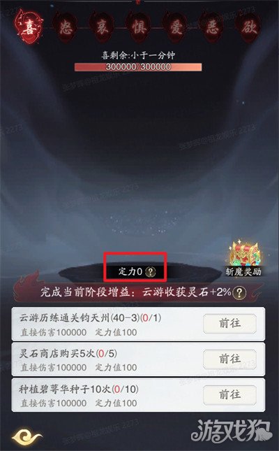 踏风行七情劫试炼怎么打 七情劫试炼打法攻略