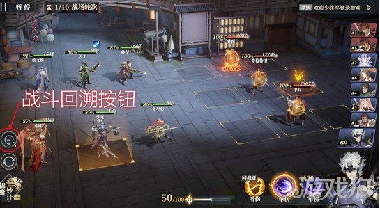 三国志幻想大陆2枭之歌战斗回溯是什么 战斗回溯系统介绍一览
