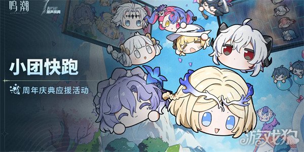 鸣潮小团快跑怎么玩 小团快跑玩法介绍