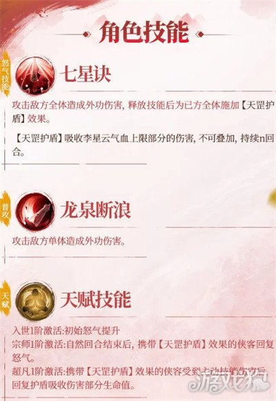 不良人破局李星云侠客怎么玩 李星云侠客玩法教学