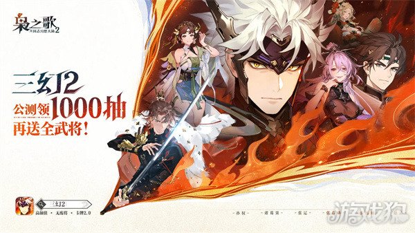 三国志幻想大陆2枭之歌新手池保底机制怎么样 新手池保底机制介绍