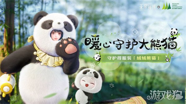 无限暖暖大熊猫联动时装怎么获取 大熊猫联动时装获取方法