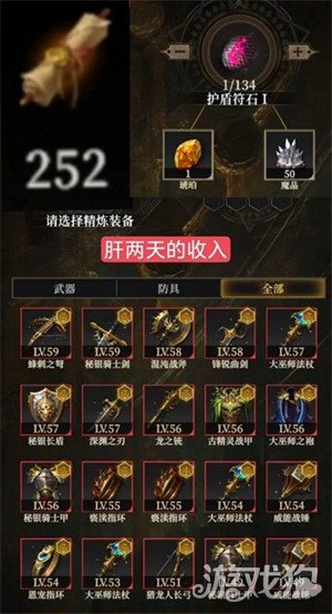 地下城堡4套装怎么获得 套装获取方法