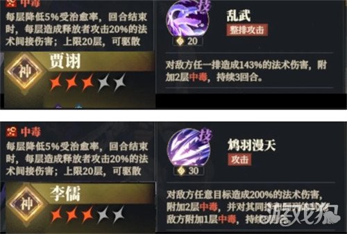 三国志幻想大陆2枭之歌毒队怎么搭配 毒队搭配攻略