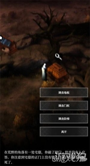 地下城堡4惊悸荒野小屋怎么调查 惊悸荒野小屋调查方法