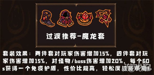英勇之地套装怎么选 套装选择推荐