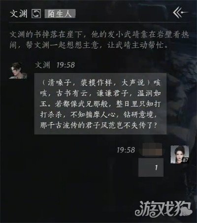 燕云十六声文渊怎么结交 文渊对话结交方法