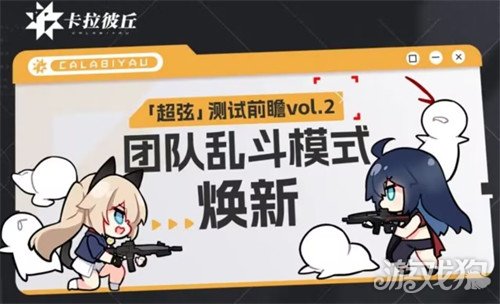 卡拉彼丘团队乱斗模式怎么玩 团队乱斗模式玩法介绍