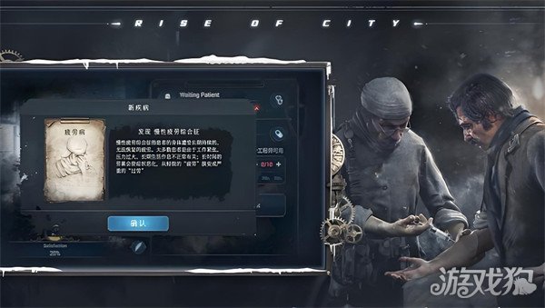 冰汽时代最后的家园希望值怎么提升 希望值提升方法