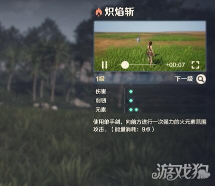 荒野起源炽焰斩怎么玩 炽焰斩玩法教学