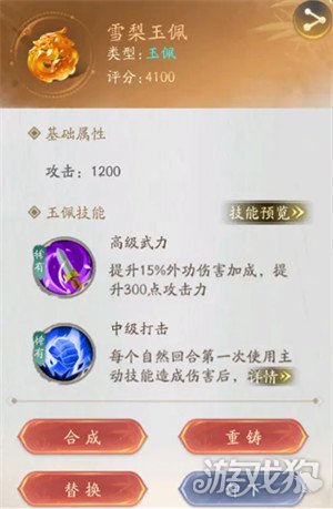 不良人破局玉佩怎么合成 玉佩合成方法