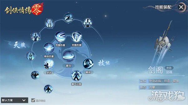 剑侠情缘零门派怎么加点 各门派加点推荐
