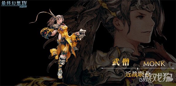 最终幻想14水晶世界武僧怎么玩 武僧玩法教学