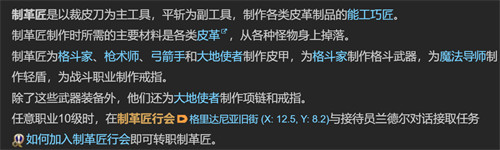 最终幻想14水晶世界制革匠怎么快速升级 制革匠快速升级攻略