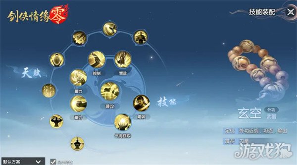 剑侠情缘零玄空武学技能怎么选 玄空武学技能搭配攻略