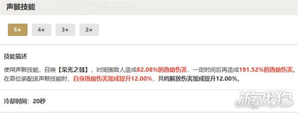 鸣潮荣耀狮像技能是什么 荣耀狮像技能介绍一览
