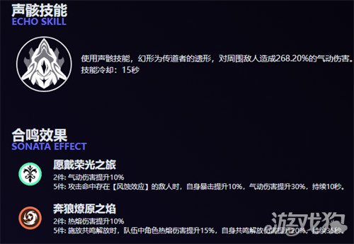 鸣潮传道者的遗形声骸技能是什么 传道者的遗形声骸技能介绍一览