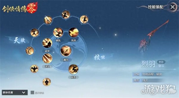 剑侠情缘零烈羽技能怎么点 烈羽技能加点推荐