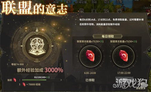 奇迹世界起源联盟的意志怎么获得 联盟的意志获取方法