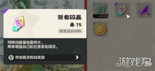 洛克王国世界贤者碎晶怎么用 贤者碎晶使用方法