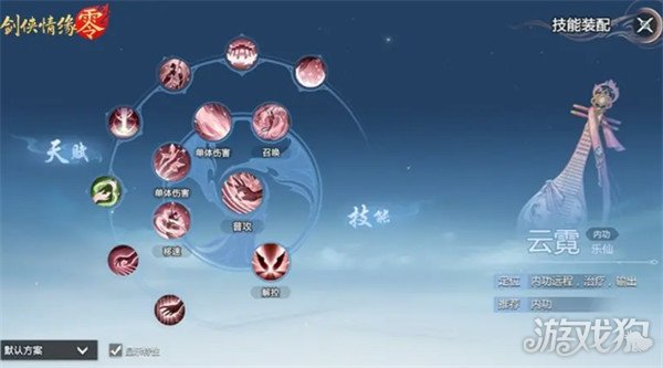 剑侠情缘零云霓武学技能怎么选 云霓武学技能加点推荐