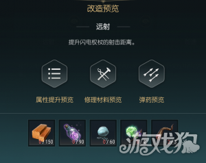 黑光生存进化闪电权杖改造材料要什么 闪电权杖改造材料介绍一览