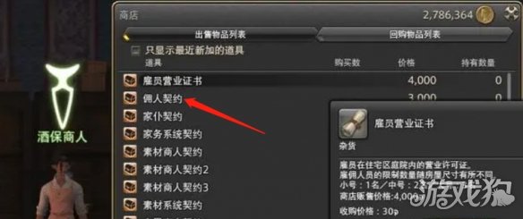 最终幻想14水晶世界契约佣人有什么用 契约佣人作用介绍