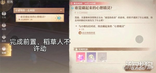 无限暖暖天真季谁是藏起来的心愿精灵任务怎么做 谁是藏起来的心愿精灵任务