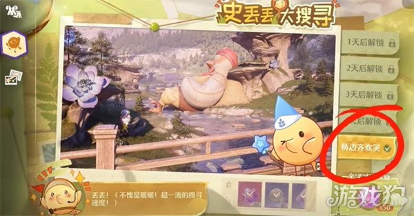 无限暖暖天真季史丢丢大搜寻第一天任务怎么过 天真季史丢丢大搜寻第一天任