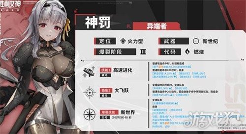 胜利女神新的希望神罚技能是什么 神罚技能介绍一览