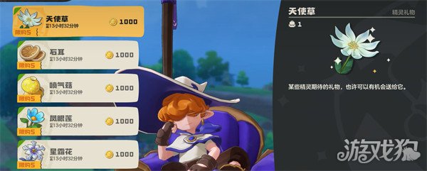 洛克王国世界天使草怎么获得 天使草获取方法