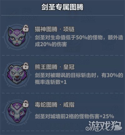 永远的蔚蓝星球剑圣图腾怎么选 剑圣图腾选择推荐