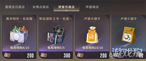 星痕共鸣荣誉币怎么获得 荣誉币获取攻略
