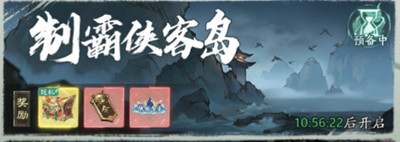 自在江湖侠客岛怎么玩 侠客岛玩法介绍